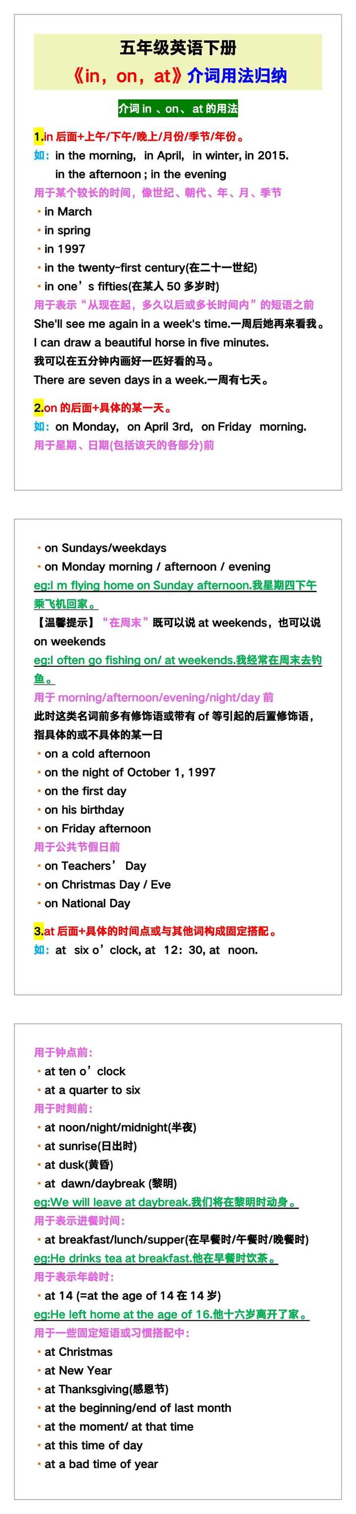 五年级英语下册《in，on，at》介词用法归纳！