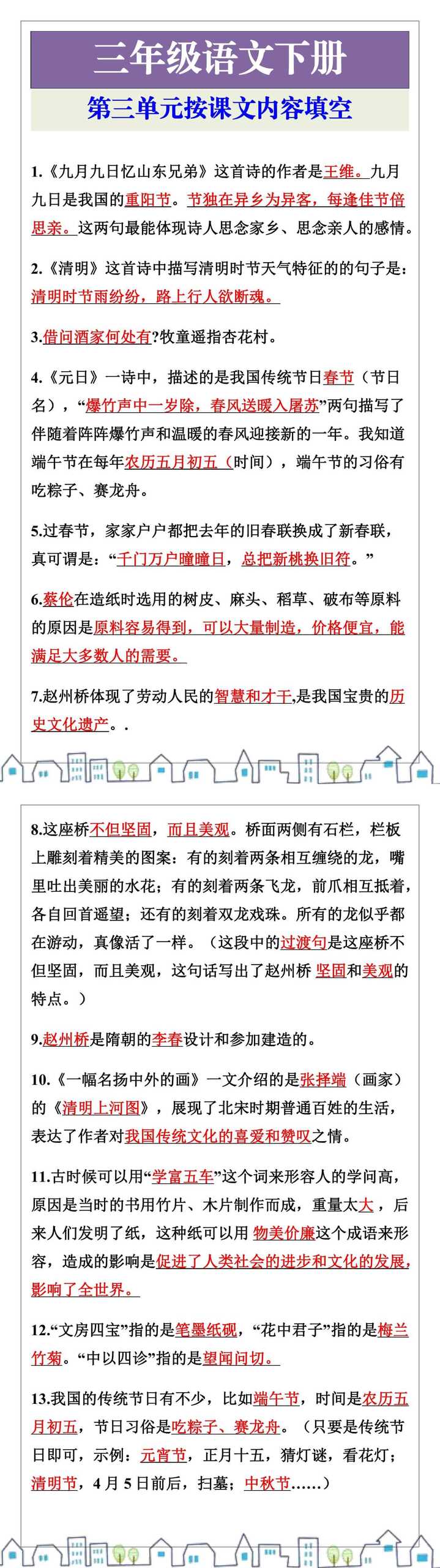 三年级语文下册第三单元按课文内容填空
