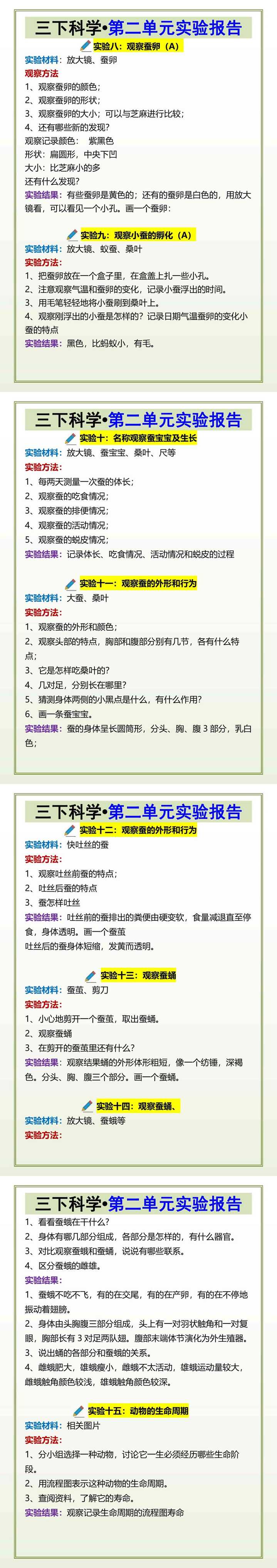 三下科学•第二单元实验报告