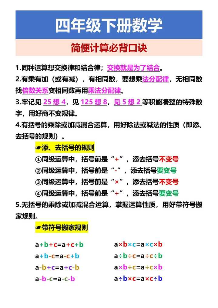四年级下册数学 简便计算必背口诀