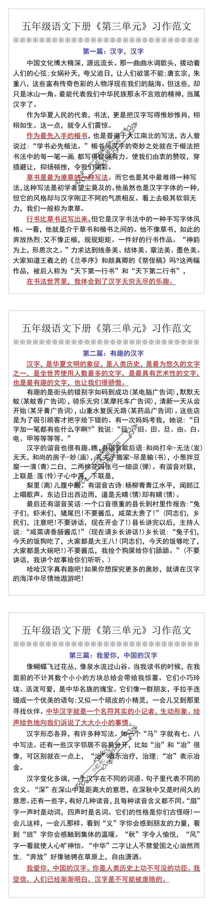 五年级语文下册《第三单元》习作范文