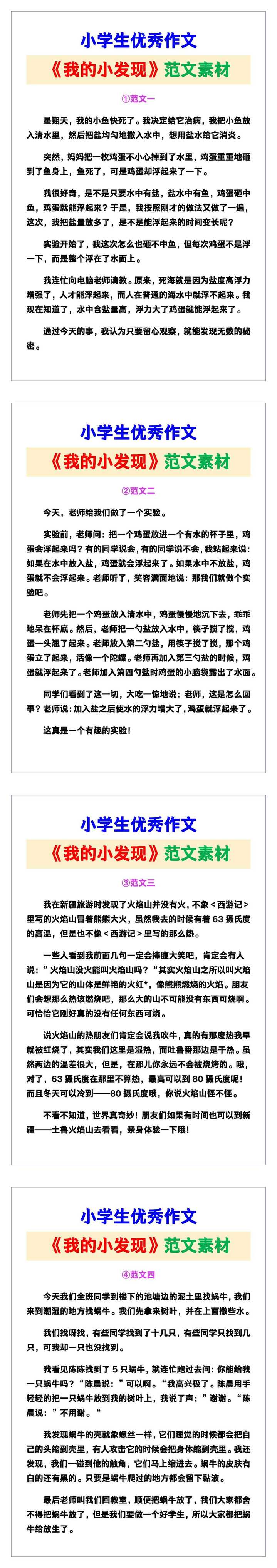 小学生优秀作文《我的小发现》范文汇总，替孩子保存！