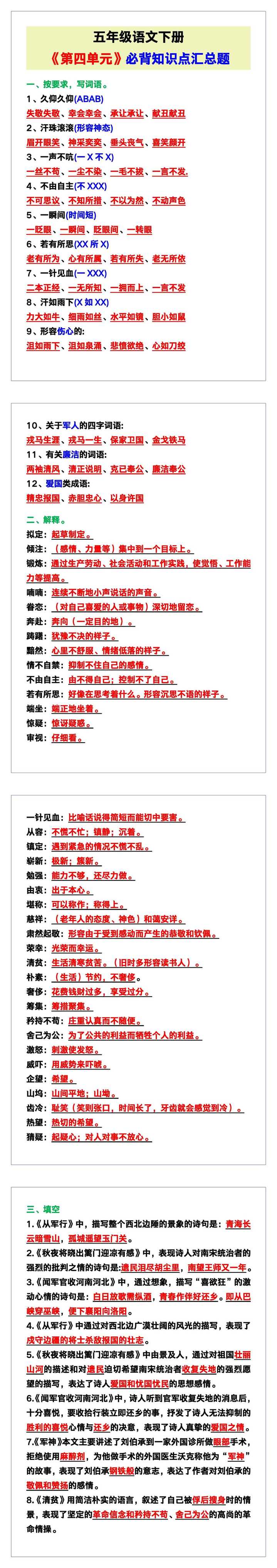 五年级语文下册《第四单元必背知识点汇总》，收藏起来读一读背一背！