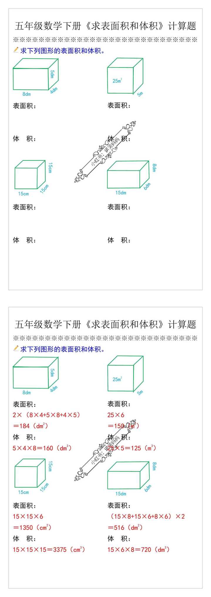 五年级数学下册《求表面积和体积》计算题