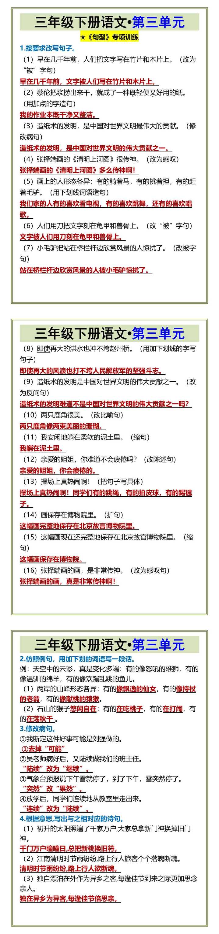 三年级下册语文•第三单元