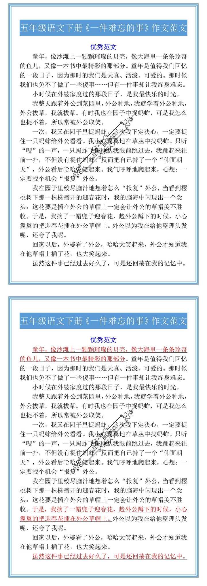 五年级语文下册《一件难忘的事》作文范文