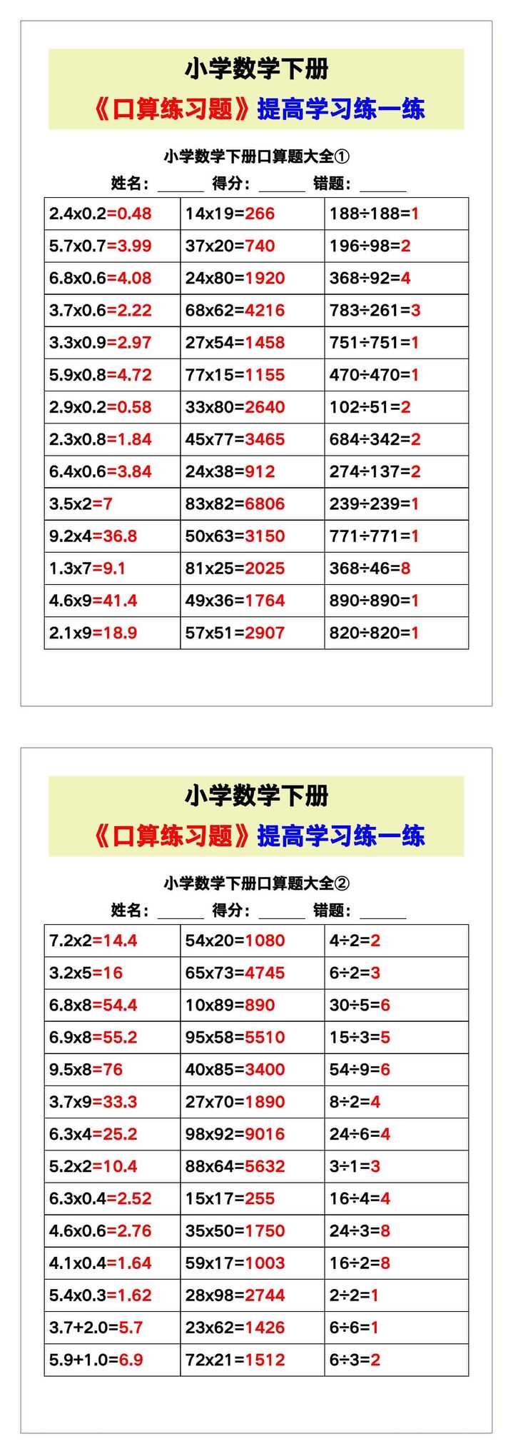 小学数学《口算练习题》带答案，收藏测试！