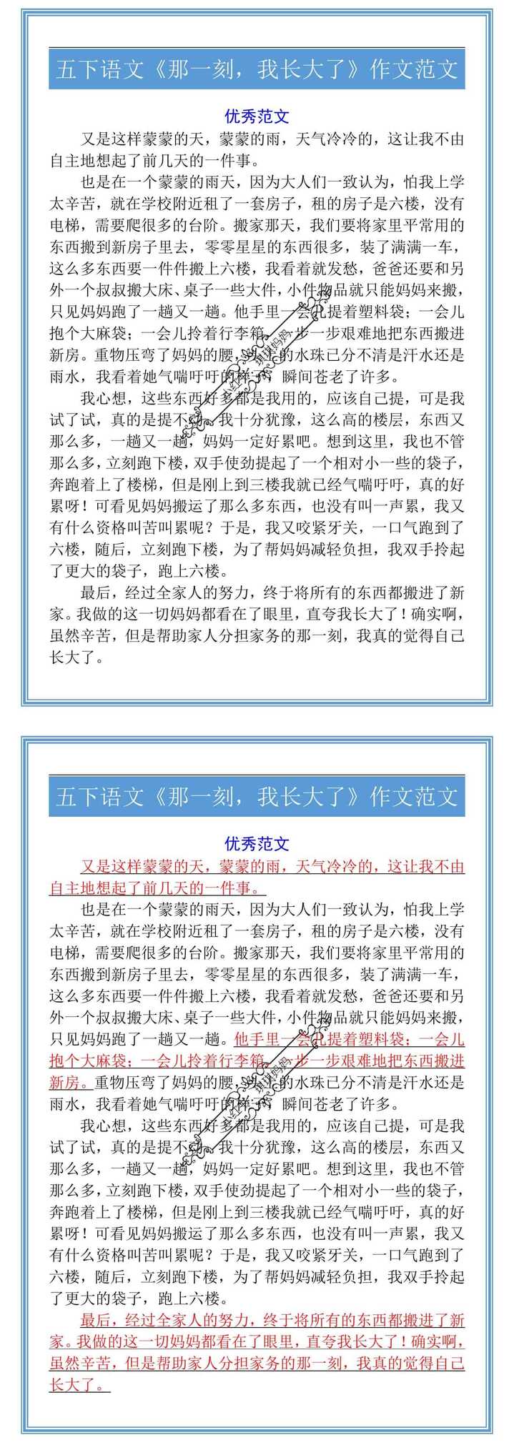 五下语文《那一刻，我长大了》作文范文