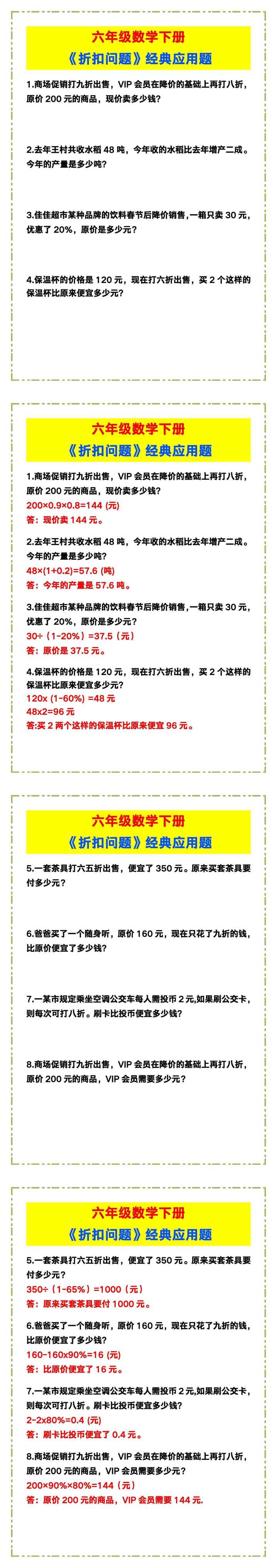 六年级数学下册《折扣问题》经典应用题！