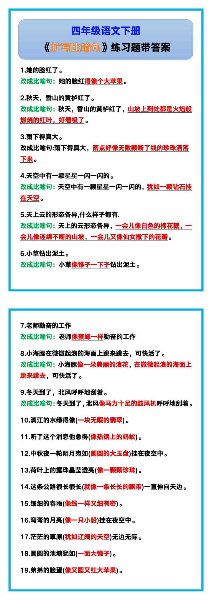 四年级语文下册《扩写比喻句》练习题带答案！