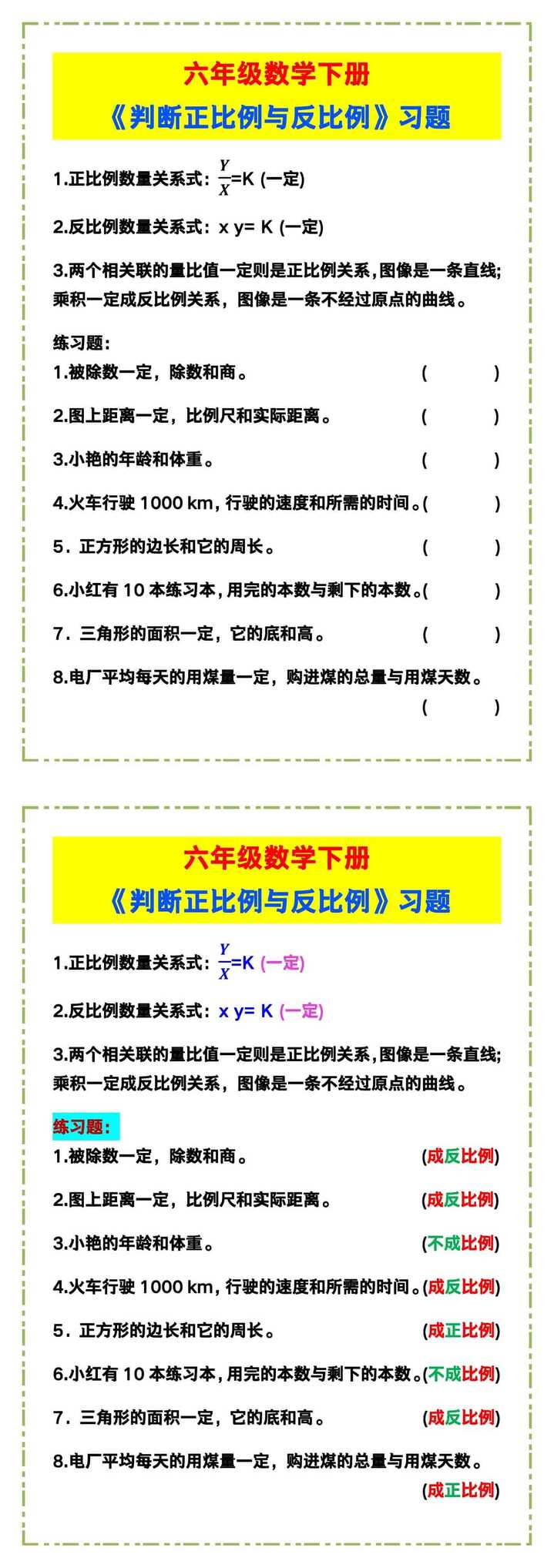 六年级数学下册《判断正比例与反比例》习题！