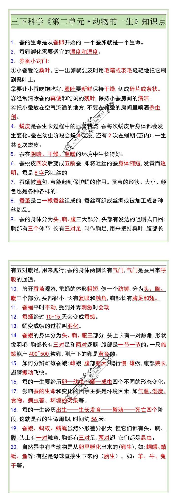 三下科学《第二单元·动物的一生》知识点