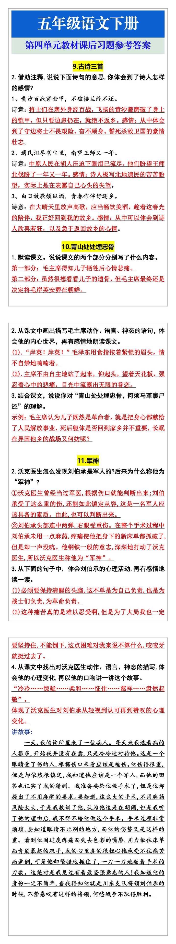 五年级语文下册第四单元每课教材课后习题参考答案