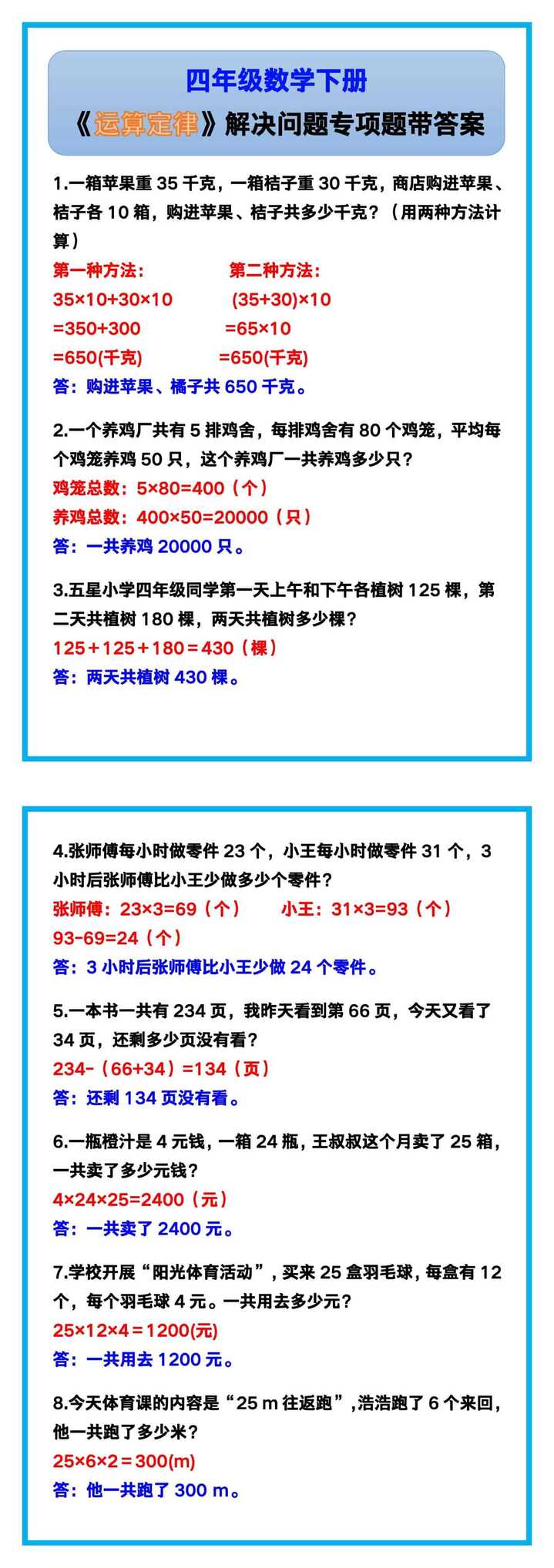 四年级数学下册《运算定律》解决问题专项题！
