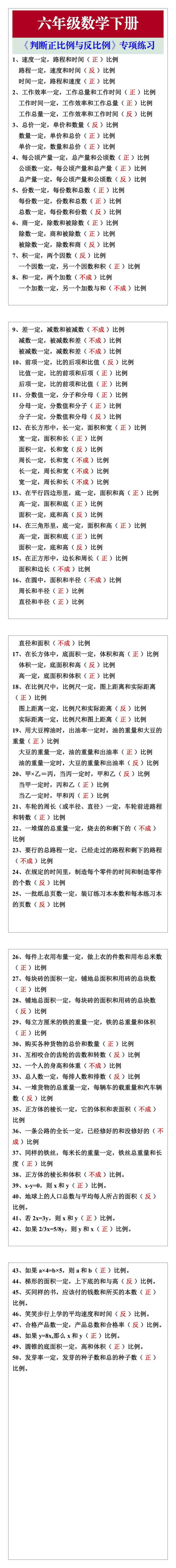 六年级下册数学《判断正比例与反比例》专项练习
