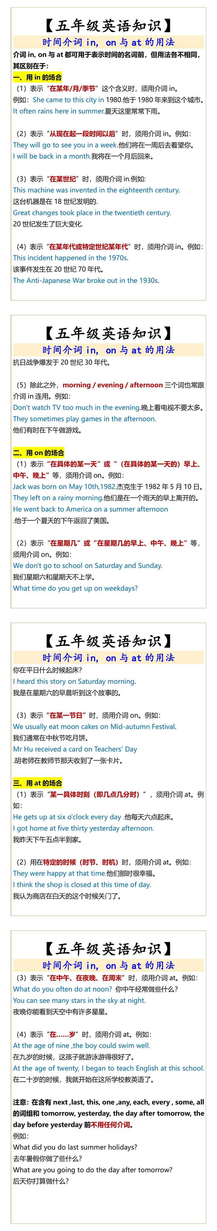 【五年级英语知识】 时间介词in, on与at的用法