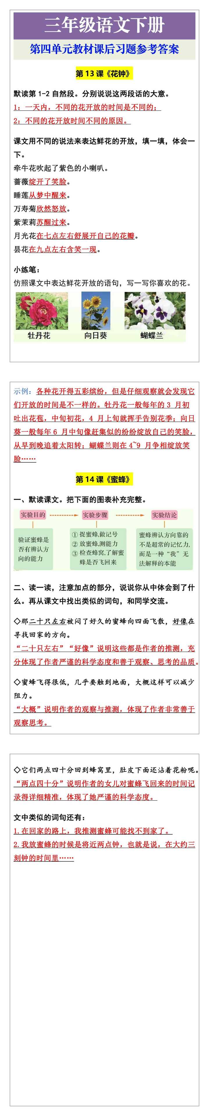 三年级语文下册第四单元教材课后习题参考答案