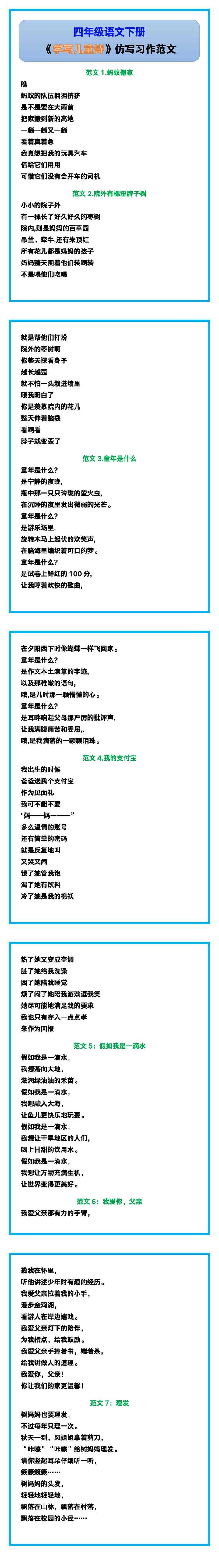 四年级语文下册《学写儿童诗》习作范文，试着仿写！