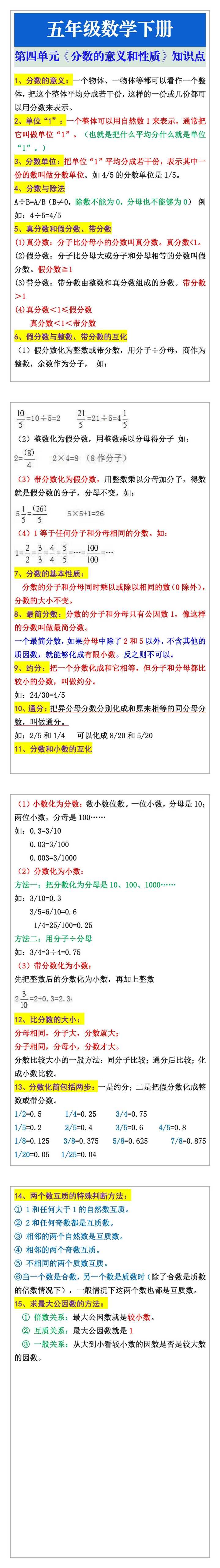 五年级数学下册第四单元《分数的意义和性质》知识点归纳