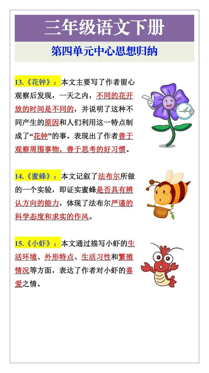 三年级语文下册第四单元中心思想归纳