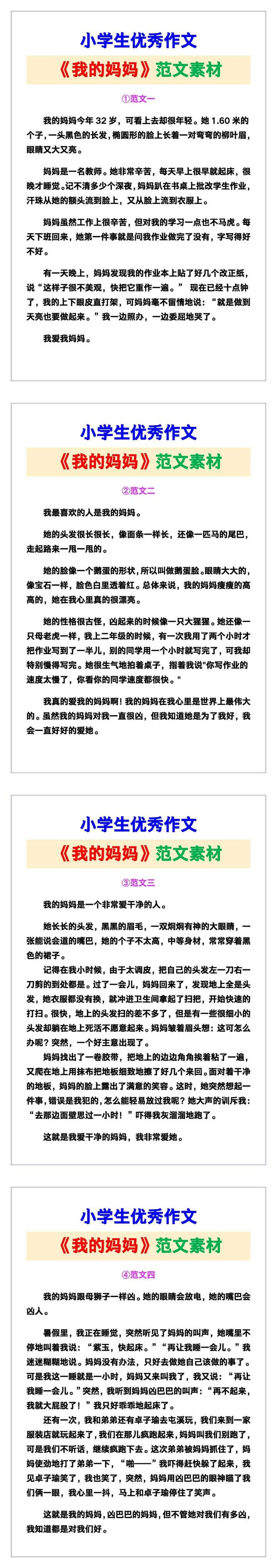 小学生优秀作文《我的妈妈》范文汇总，替孩子保存！
