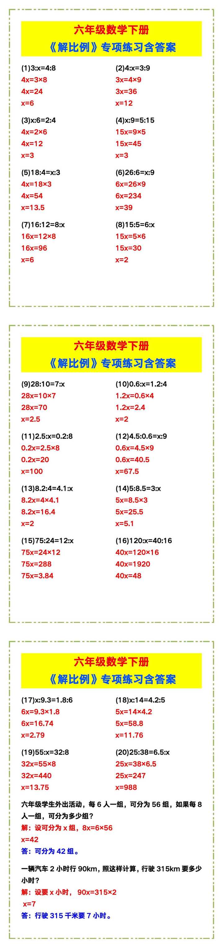 六年级数学下册《解比例》专项练习含答案！