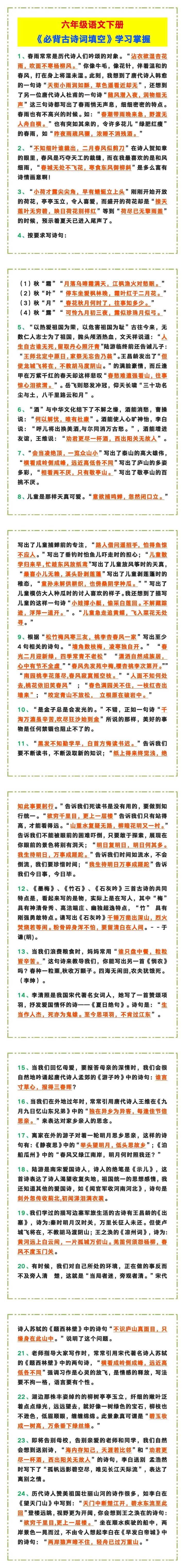 六年级语文下册《必背古诗词填空》，学习掌握！
