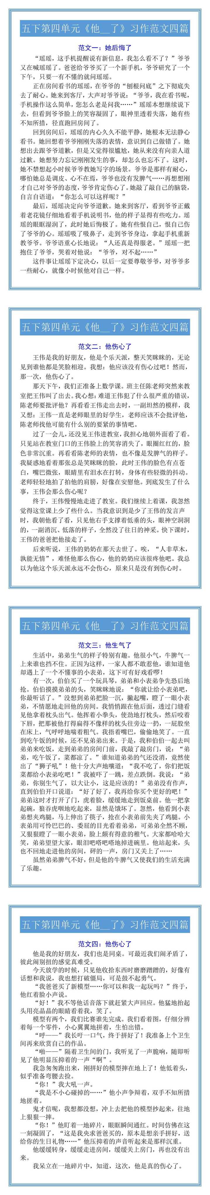 五下第四单元《他__了》习作范文四篇