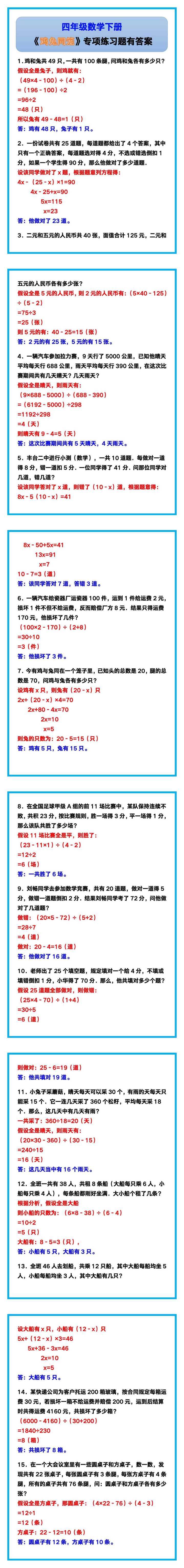 四年级数学下册《鸡兔同笼》专项练习题有答案!