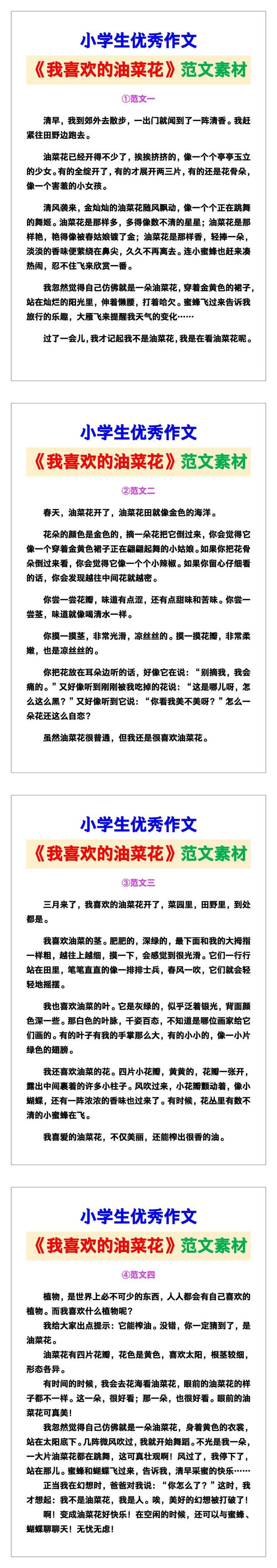 小学生优秀作文《我喜欢的油菜花》范文汇总，替孩子保存！