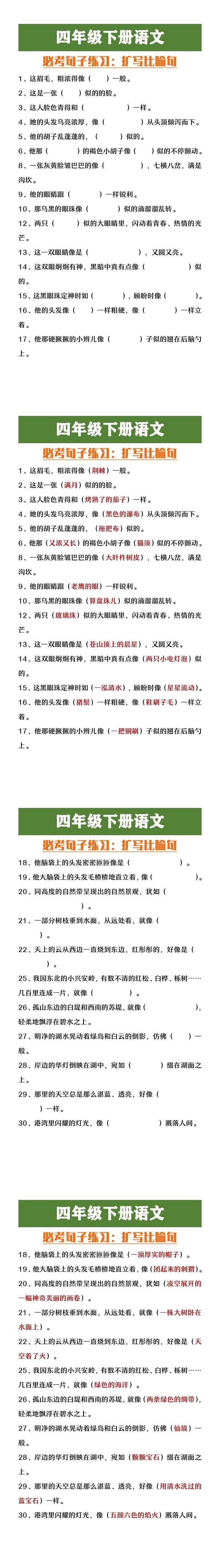 四年级下册语文必考句子练习：扩写比喻句