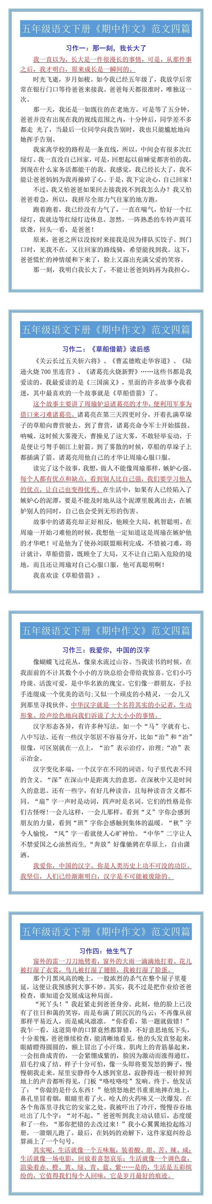 五年级语文下册《期中作文》范文四篇