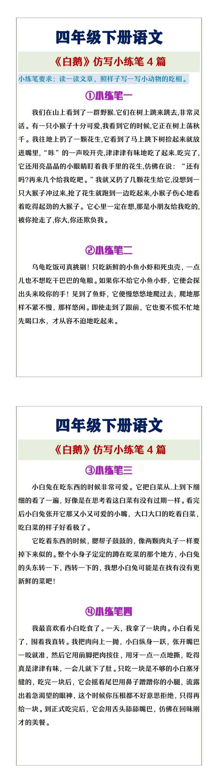 四年级下册语文《白鹅》仿写小练笔
