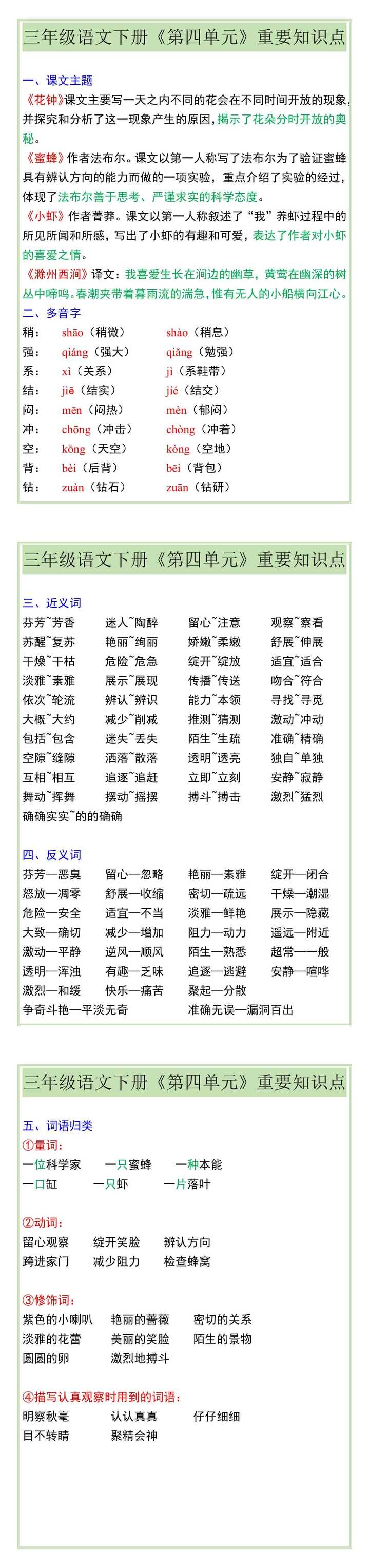 三年级语文下册《第四单元》重要知识点