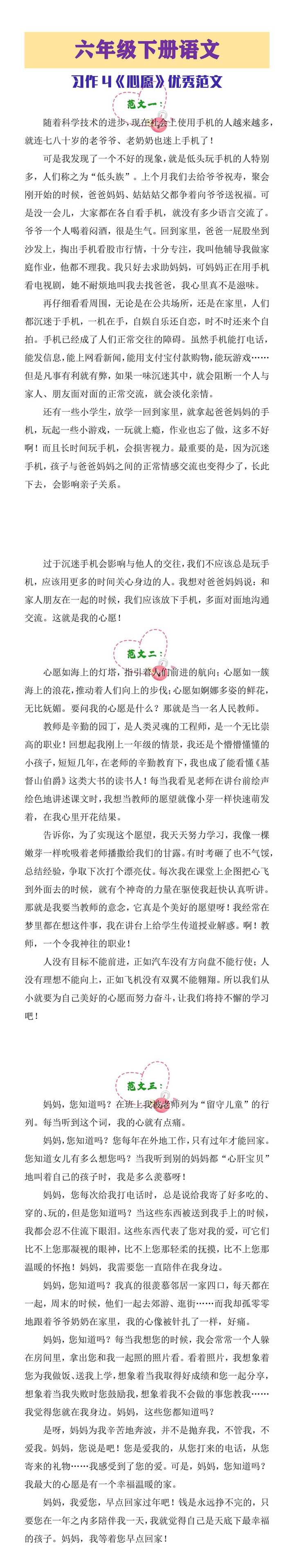 六年级下册语语文习作四《心愿》范文