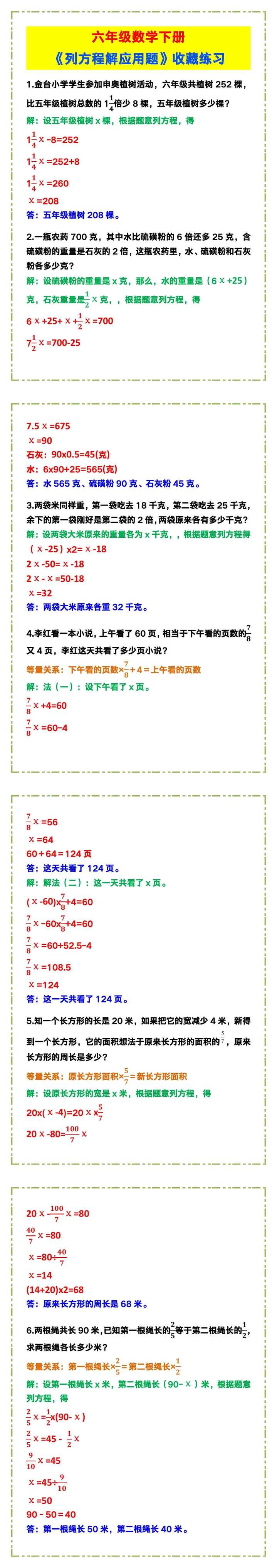 六年级数学下册《列方程解应用题》，收藏练习！