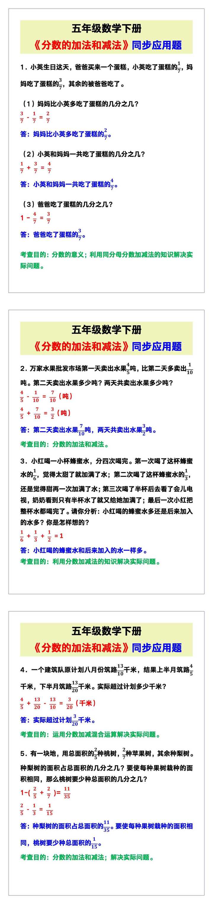 五年级数学下册《分数的加法和减法》同步应用题！