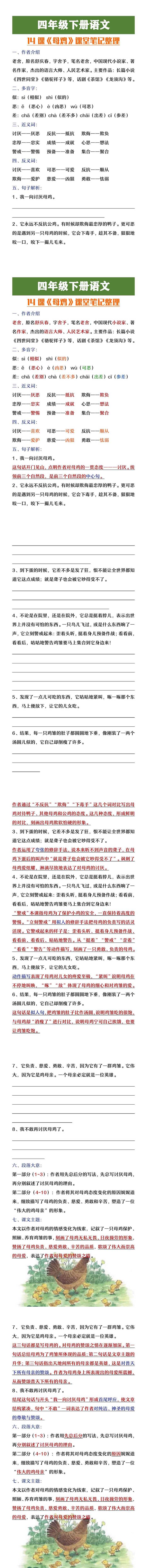 四年级下册语文《母鸡》课堂笔记整理