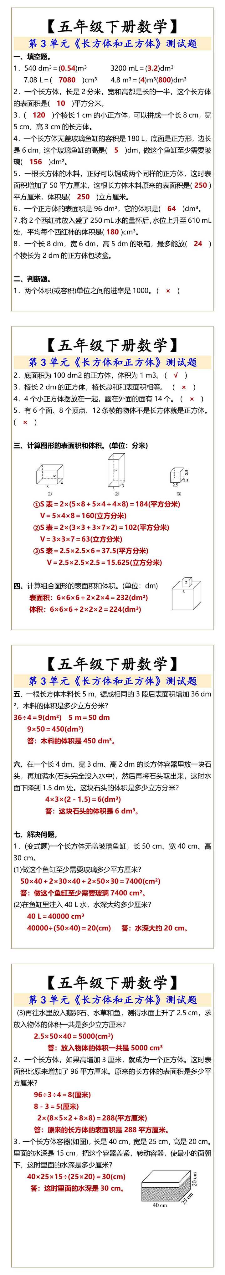 【五年级下册数学】 第3单元测试题