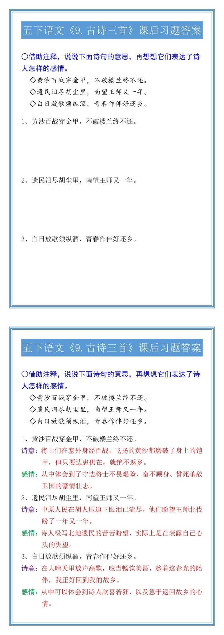 五下语文《9.古诗三首》课后习题答案