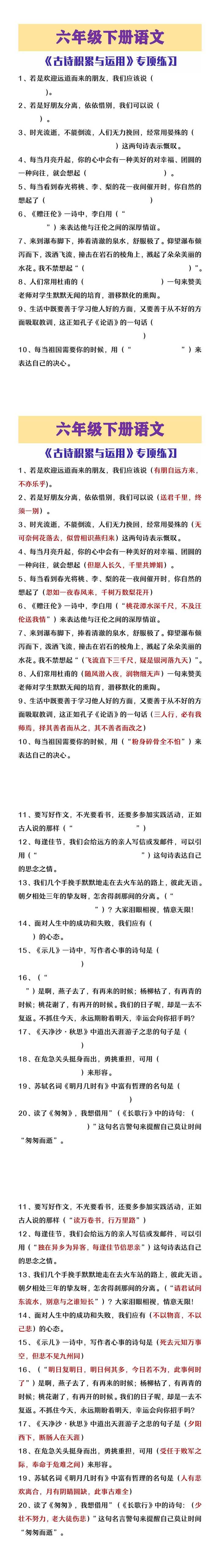 六年级下册语文古诗词积累与运用练习