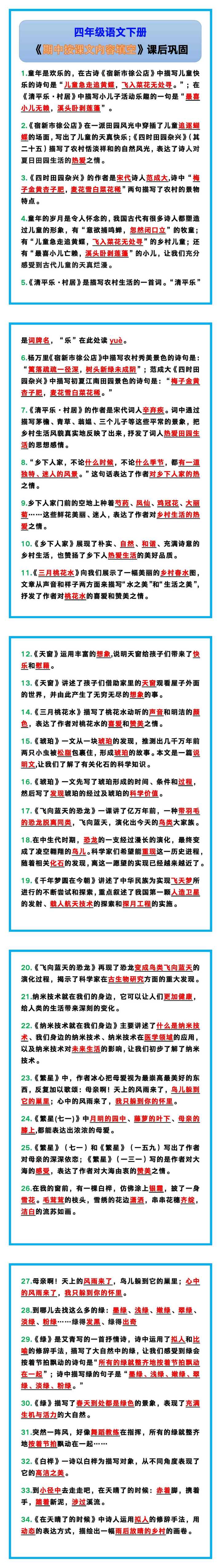 四年级语文下册《期中按课文内容填空》，课后巩固！