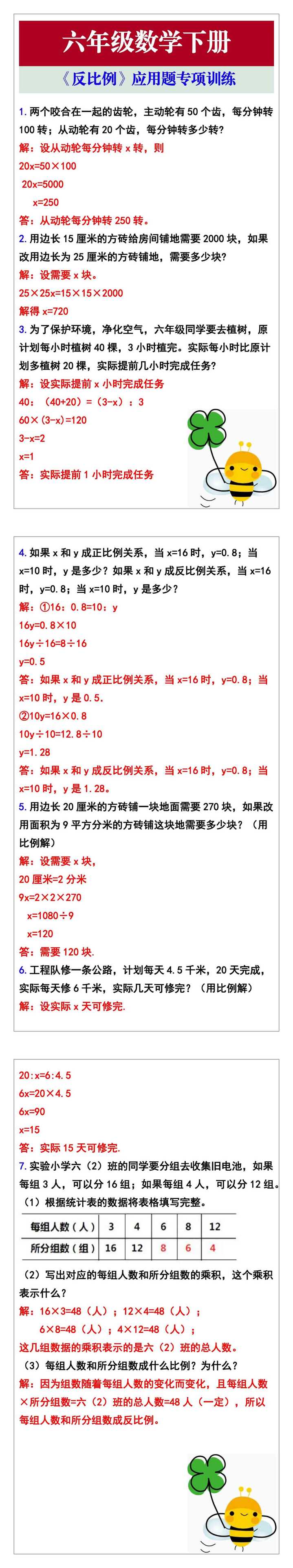 六年级数学下册《反比例》应用题专项训练