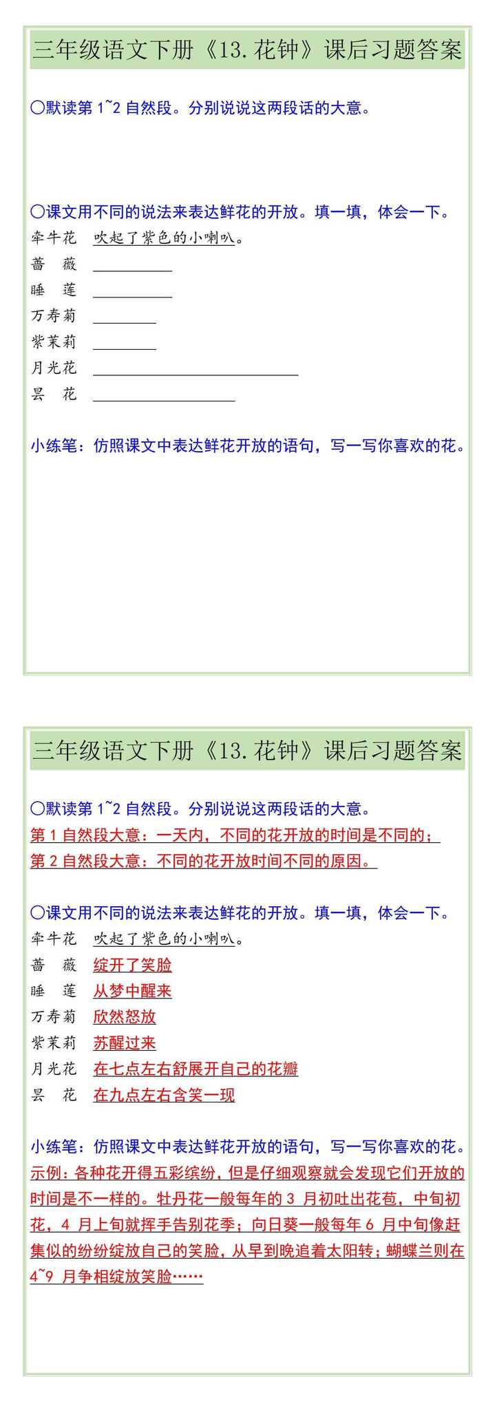 三年级语文下册《13.花钟》课后习题答案
