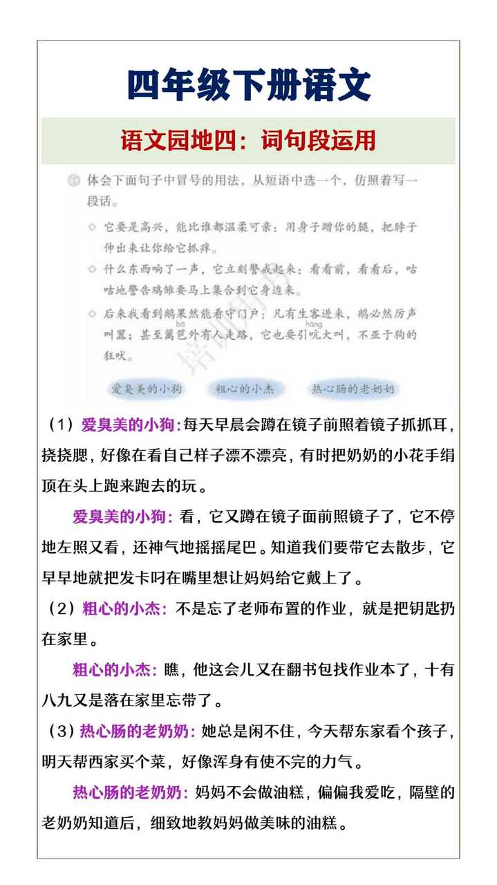 四年级下册语文园地四词句段运用