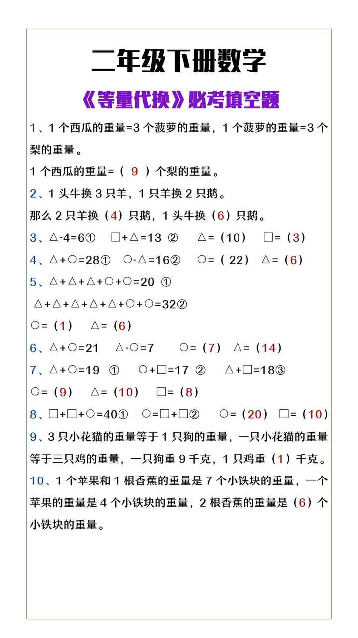二年级下册数学《等量代换》填空题