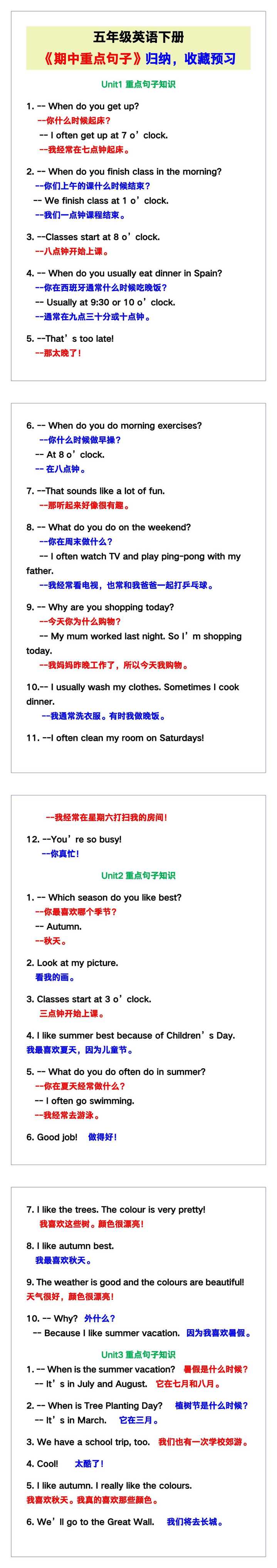 五年级英语下册《期中重点句子》归纳！