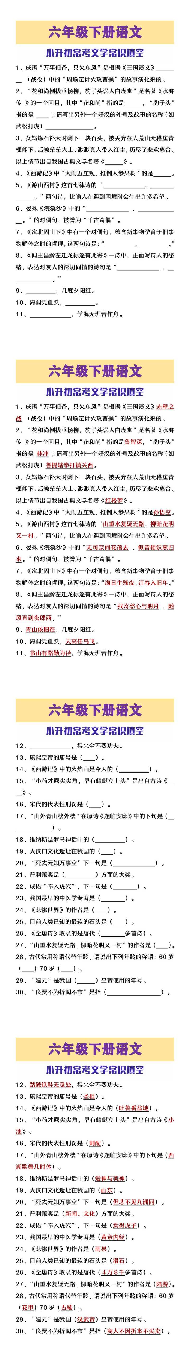 六年级下册语文小升初常考文学常识填空