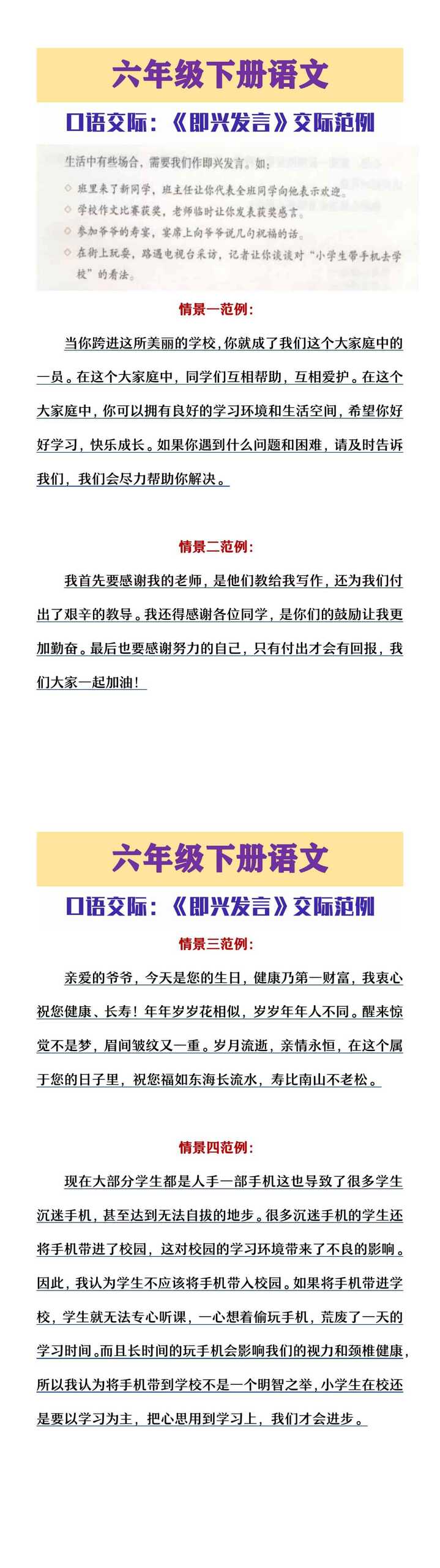 六年级下册语文口语交际《即兴发言》范例