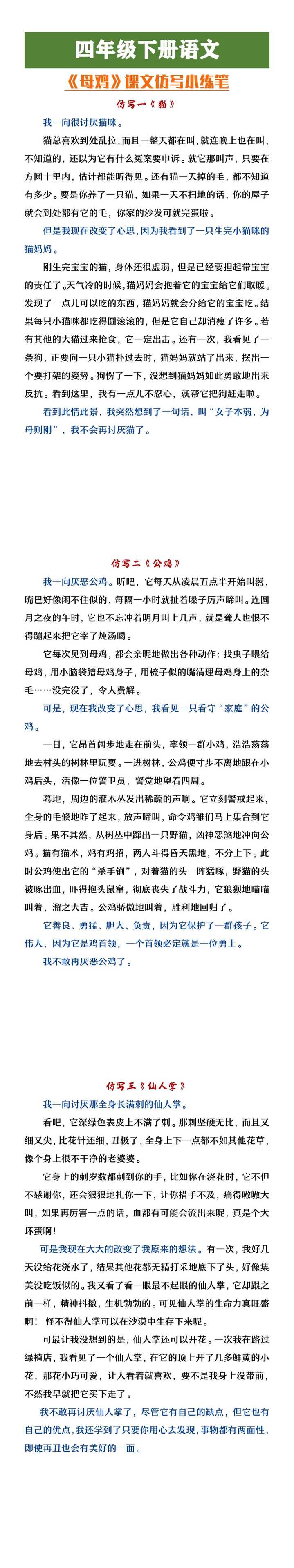 四年级下册语文《母鸡》课文仿写小练笔